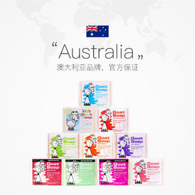 【中欧班列精选】澳洲香皂 原装进口GOAT羊奶皂 瘦羊（椰子油）（燕麦）（原味）（麦卡卢）（柠檬）（摩洛哥）（儿童）100g