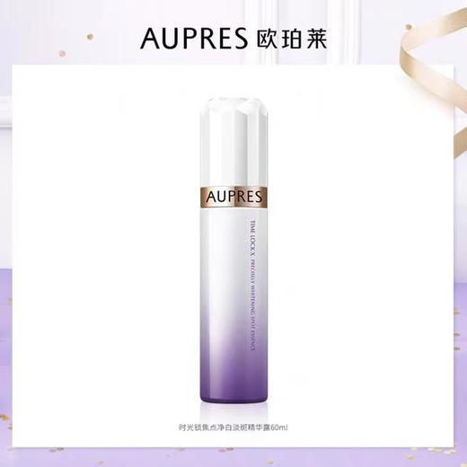 欧珀莱（AUPRES）时光锁焦点净白淡斑精华露60ml 商品图0