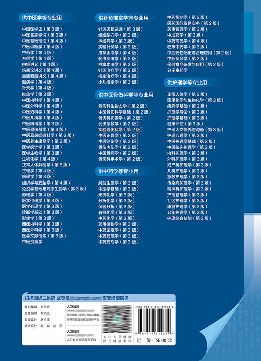 实验骨伤科学 第2版 全国高等中医药教育教材 十四五规划教材供中医骨伤科学等专业用 王海彬 穆晓红 主编9787117315234 商品图4