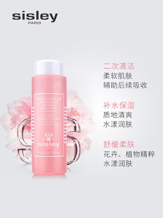 【中欧班列精选】 法国Sisley希思黎花香爽肤水250ml BF 商品图1
