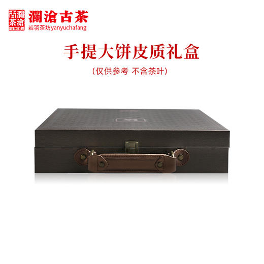 澜沧古茶礼盒【咖色皮质大饼礼盒】普洱茶通用手提大饼礼盒可装357克大饼1饼 商品图1