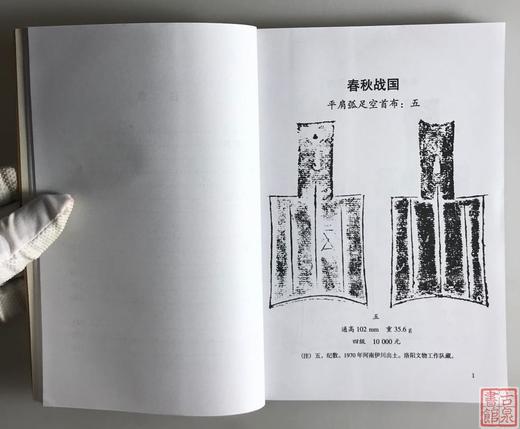 《中国古钱大集》五册全  作者钤印本赠定制书签 商品图14