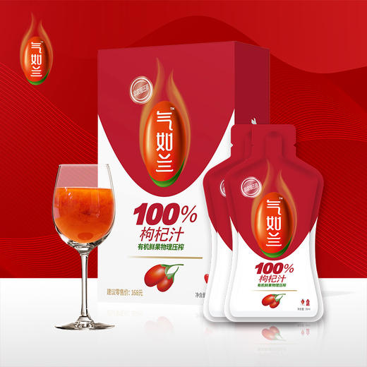 丨有机丨枸杞汁 气如兰鲜枸杞原浆 净含量300ml一盒 商品图1