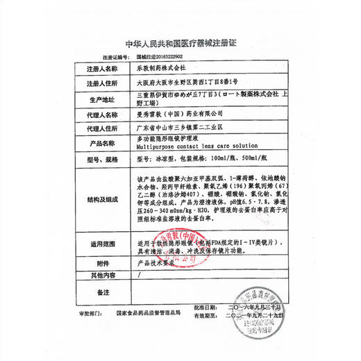 日本原装进口ROHTO乐敦 多功能隐形眼镜护理液500ML 商品图1