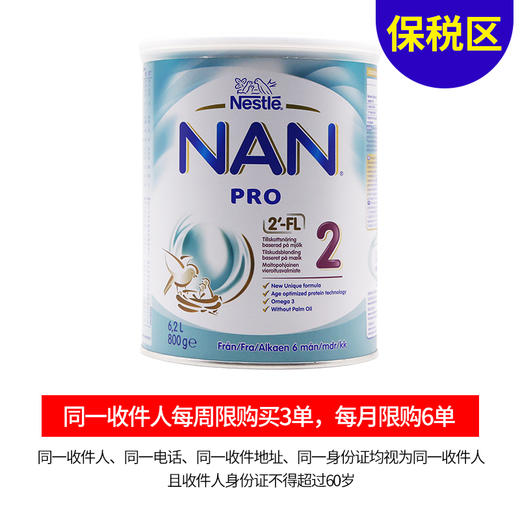 [保税区]瑞典雀巢能恩2段 800g. Nestle Nan Pro 2 Modersmjölksers Från 6 Månader 商品图0