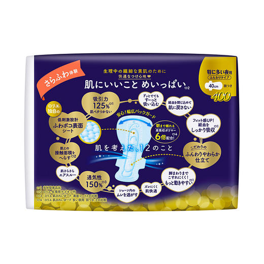 花王乐而雅（laurier）F透气棉柔纤巧超长量特多夜用卫生巾40cm 7片(日本原装进口)（新老包装随机发货） 商品图3