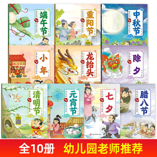 中秋节故事绘本 全套10册幼儿园老师推荐幼儿小班中班大班中国传统文化阅读字少关于中国传统节日中秋的经典必读绘本 商品图1