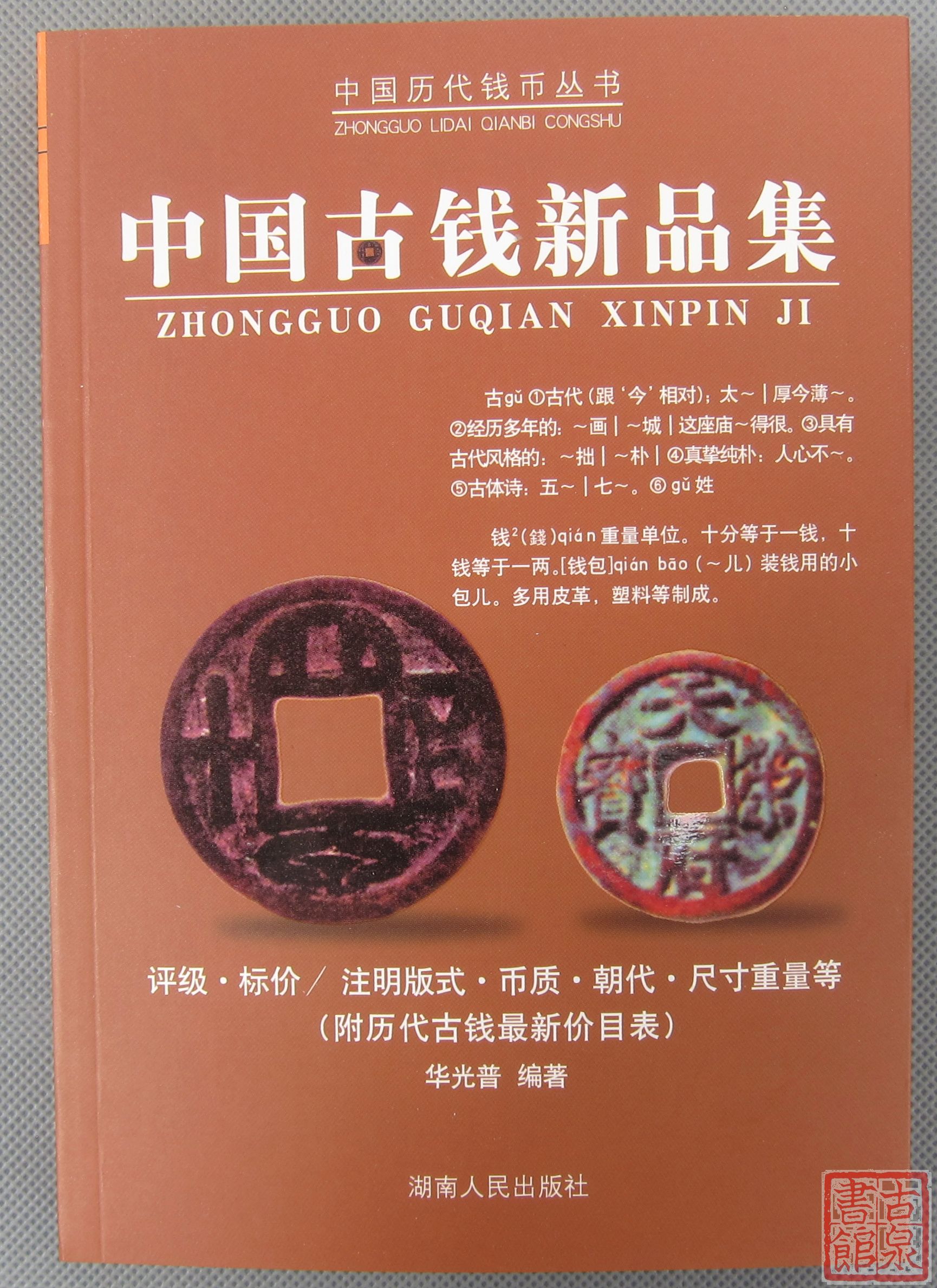 专业钱币类文献书籍网店第一家!