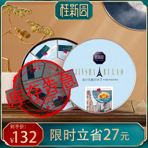 【诚礼】中秋月饼礼盒伴手礼金沙乳酪特色月饼3种口味8枚入 商品图0