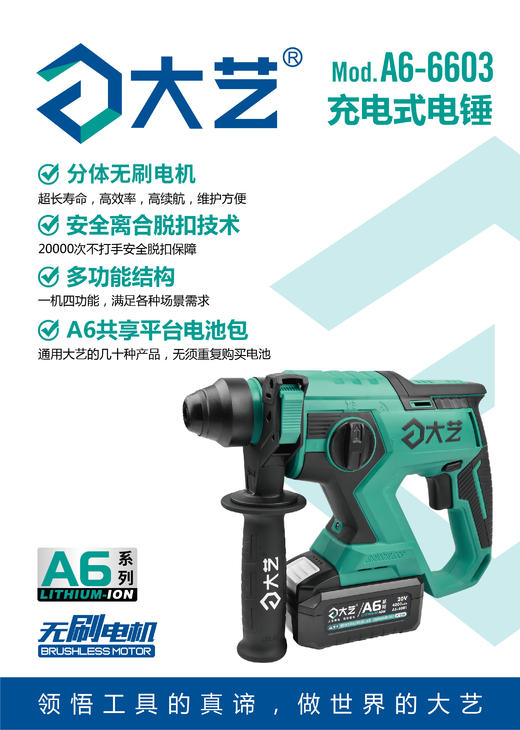 大艺A6-6603充电电锤 商品图1