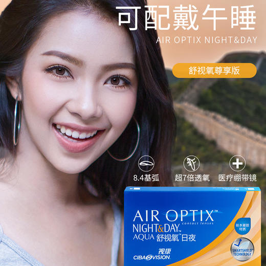 爱尔康视康日夜型隐形近视眼镜月抛3片装硅水凝胶 商品图0