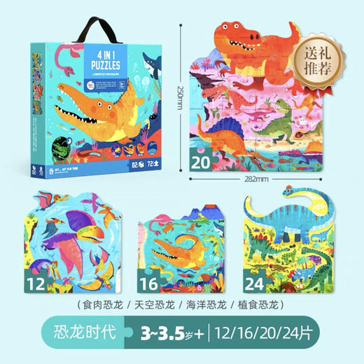 美乐童年 四合一进阶拼图-四季，恐龙，交通 商品图8