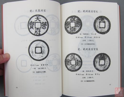 《中国古钱大集》5本合集 钤印本 商品图6