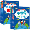 全6册逆商不服输系列第一辑+第二辑给小学生的自主学习秘籍 6-8-10岁儿童绘本强者决不找借口/ 智者必胜读书术/ 能者考试我不怕 商品缩略图0