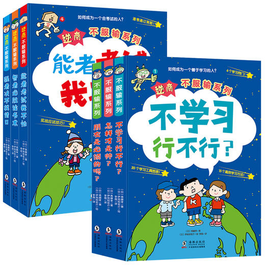 全6册逆商不服输系列第一辑+第二辑给小学生的自主学习秘籍 6-8-10岁儿童绘本强者决不找借口/ 智者必胜读书术/ 能者考试我不怕 商品图0