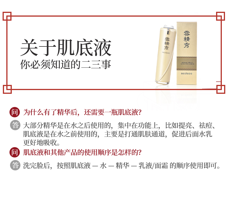 官方商城雪精秀植萃舒活肌底精华露打开肌肤通道焕活肌肤提升吸收力