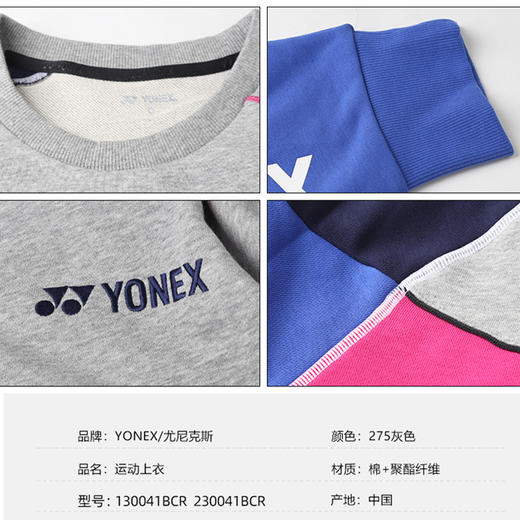 【双11大促进行中】尤尼克斯YONEX 130041BCR/230041BCR羽毛球服男女春秋款圆领卫衣 商品图3