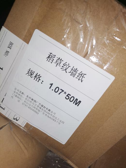 稻草纹墙纸 商品图0