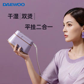 【既是熨烫机 还是衣物消毒机】韩国大宇折叠蒸汽挂烫机电熨斗HI-029 | 干湿双熨 快速抚平 强劲蒸汽 衣物消毒