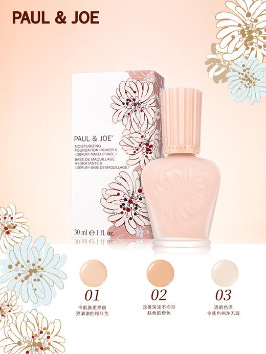 BF法国 PAUL&JOE 高效保湿调色妆前乳补水遮瑕搪瓷粉盖隔离30ml 商品图2