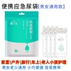 【4个装】嘘小宝应急尿袋小便神器一次性便携式马桶男女通用自驾游应急尿袋 商品缩略图2