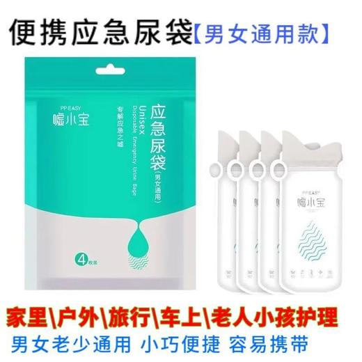 【4个装】嘘小宝应急尿袋小便神器一次性便携式马桶男女通用自驾游应急尿袋 商品图2