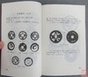 《中国古钱大集》5本合集 钤印本 商品缩略图10