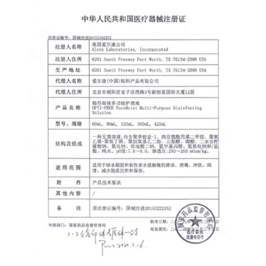 【单拍不包邮】美国进口爱尔康傲滴护理液120ML/355ML 商品图3