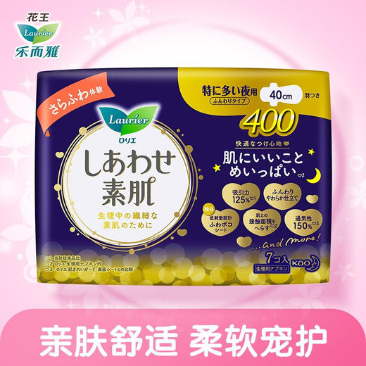 花王乐而雅（laurier）F透气棉柔纤巧超长量特多夜用卫生巾40cm 7片(日本原装进口)（新老包装随机发货） 商品图1