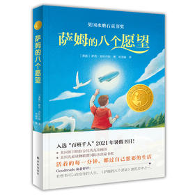 萨姆的八个愿望 精选版