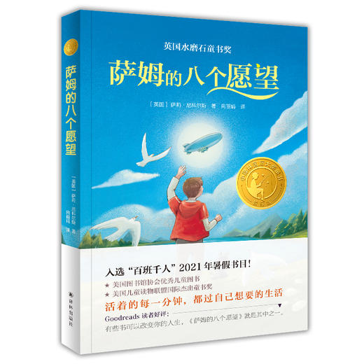 萨姆的八个愿望 精选版 商品图0