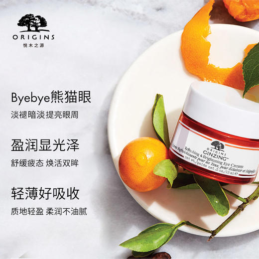 【中欧班列精选】悦木之源咖啡因眼霜 15ml BF 商品图1