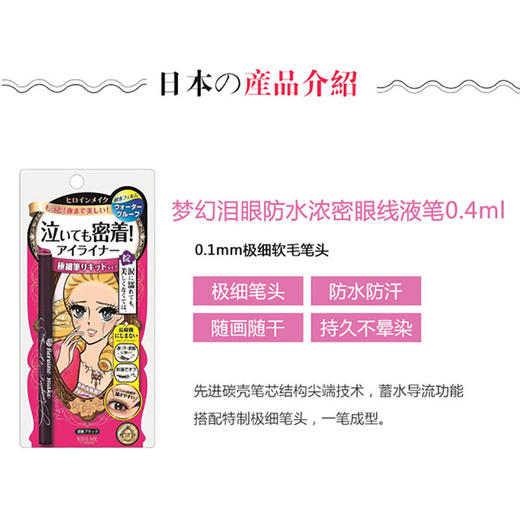 【中欧班列精选】kissme日本奇士美防水眼线液笔新手笔纤细持久不晕染黑棕眼线胶笔 商品图1