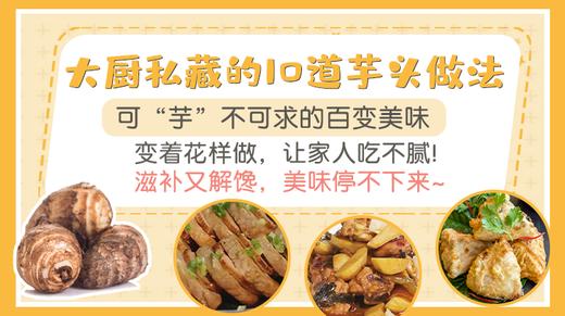 大厨私藏的10道芋头做法-暖味精选 商品图0