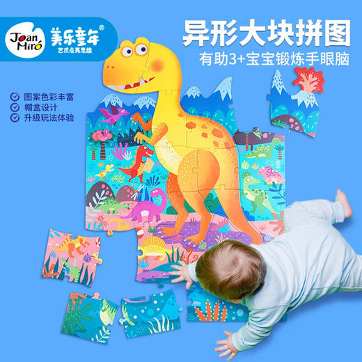 美乐 异形拼图 深蓝海底、恐龙乐园 商品图2