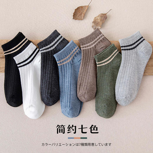 【男士船袜5双】经典男士罗口双杠短袜 纯色休闲舒适抽条棉质袜子 商品图1