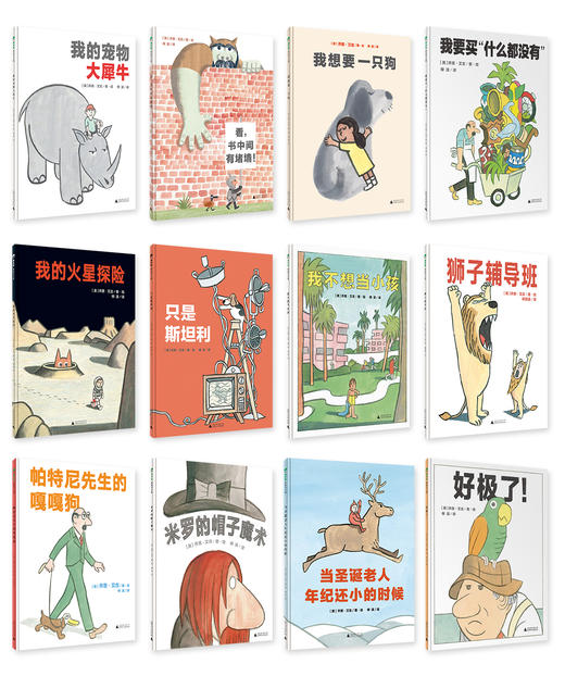 美国著名绘本作家乔恩·艾吉-大人和小孩疯爱的绘本（全12册） 魔法象 商品图2
