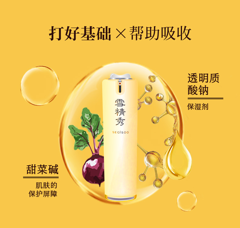 官方商城雪精秀植萃舒活肌底精华露打开肌肤通道焕活肌肤提升吸收力