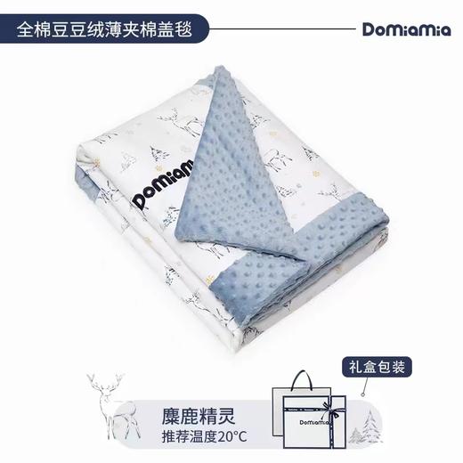 Domiamia针织薄夹棉豆豆毯系列 商品图8