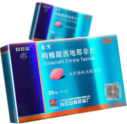 金戈白云山伟哥 枸橼酸西地那非片 25mg*3片/盒 治疗勃起功能障碍 商品图0