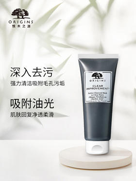 【中欧班列精选】悦木之源活性炭毛孔清洁面膜女泥娃娃75ml 1lpy