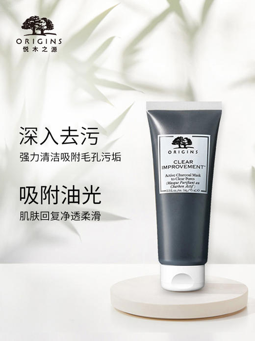 【中欧班列精选】悦木之源活性炭毛孔清洁面膜女泥娃娃75ml 1lpy 商品图0