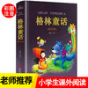 格林童话一年级注音版完整版 小学二三年级课外书必读经典书目老师推荐彩图绘本幼儿故事书拼音版全集正版 儿童课外阅读书籍6-12岁 商品缩略图0