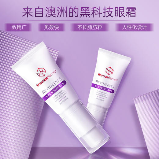 XX 澳洲freezeframe眼霜15ml 3.0包装 商品图3