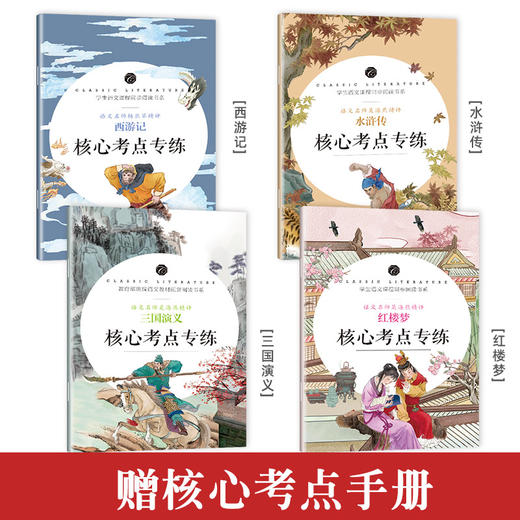 四大名著全套原著正版 青少年版初中生版小学生五六年级西游记七年级必读红楼梦三国演义 水浒传无删减高中生原版白话文版本完整版 商品图3