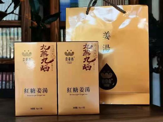 卖姜翁红糖姜汤 商品图1