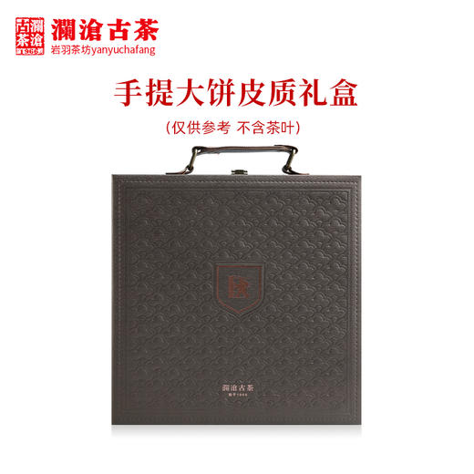 澜沧古茶礼盒【咖色皮质大饼礼盒】普洱茶通用手提大饼礼盒可装357克大饼1饼 商品图0