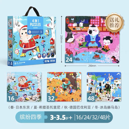 美乐童年 四合一进阶拼图-四季，恐龙，交通 商品图9