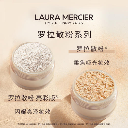 BF美国Laura Mercier罗拉玛希透明定妆蜜粉罗拉散粉控油持妆抗氧化柔焦 商品图1