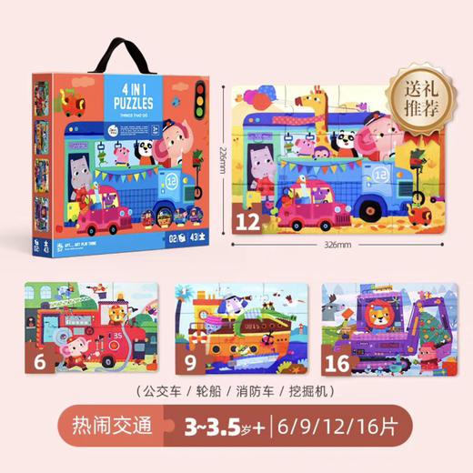 美乐童年 四合一进阶拼图-四季，恐龙，交通 商品图7